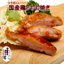 もも焼き 2個 国産鶏 味季籠のお惣菜 おうちごはん応援【冷凍】【国産】