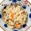 国産大豆と国産鶏で手作りのおから 味季籠のお惣菜 おうちごはん応援 業務用【冷凍】【国産】