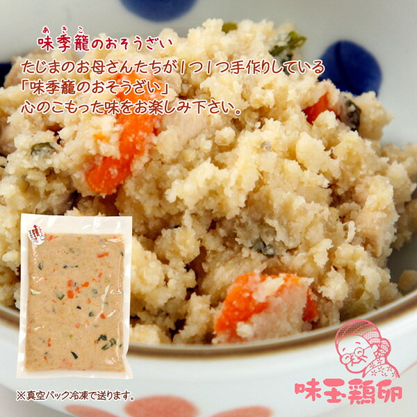 国産大豆と国産鶏で手作りのおから 味季籠のお惣菜 おうちごはん応援 業務用【冷凍】【国産】 arumama-10002761 あるまま サンプル画像2