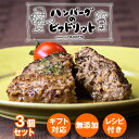 但馬牛ハンバーグ 手作り 黒毛和牛 お取り寄せ ギフト 誕生日プレゼント 3個 送料無料