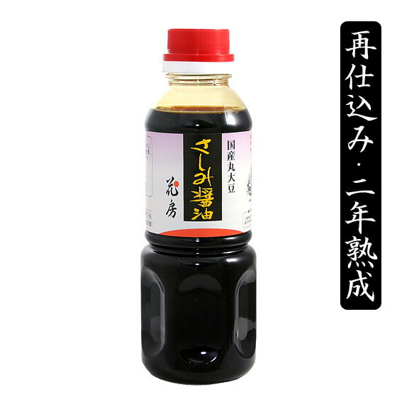 刺身醤油 さしみ醤油 300ml【しょうゆの花房】のサムネイル