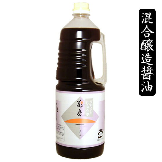 淡口醤油 うすくち醤油 業務用 1.8L【しょうゆの花房】のサムネイル