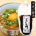 沖漬け醤油 イカしたれ! 800g【しょうゆの花房】