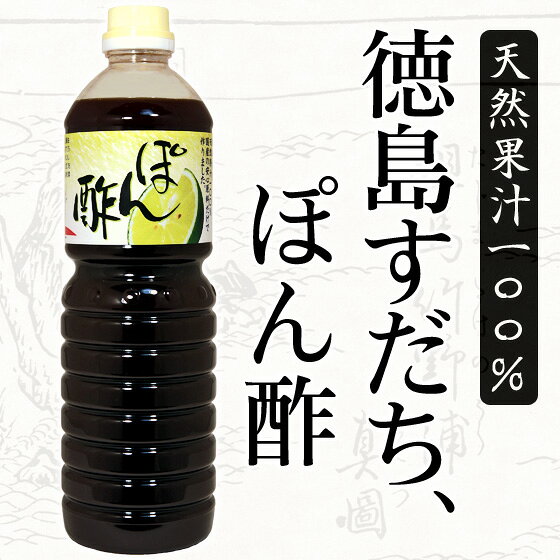 ぽん酢 1L【しょうゆの花房】