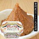 鸛の福 味噌 みそ 500g【しょうゆの花房】