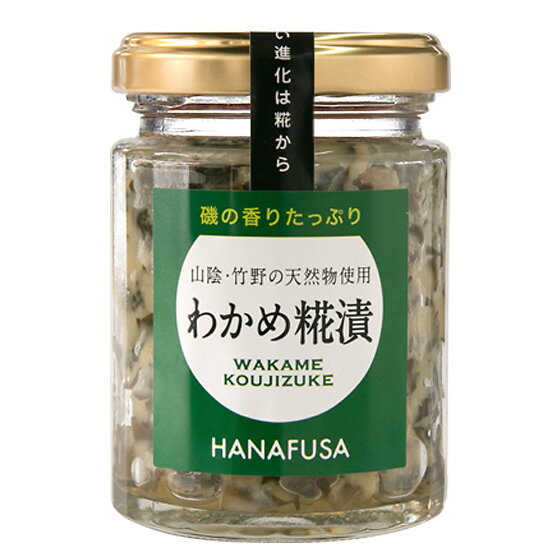 わかめ糀漬け(麹漬け)わかめこうじ漬け【しょうゆの花房】