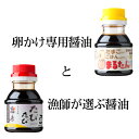 卵かけご飯醤油 さしみ醤油 セット【しょうゆの花房】