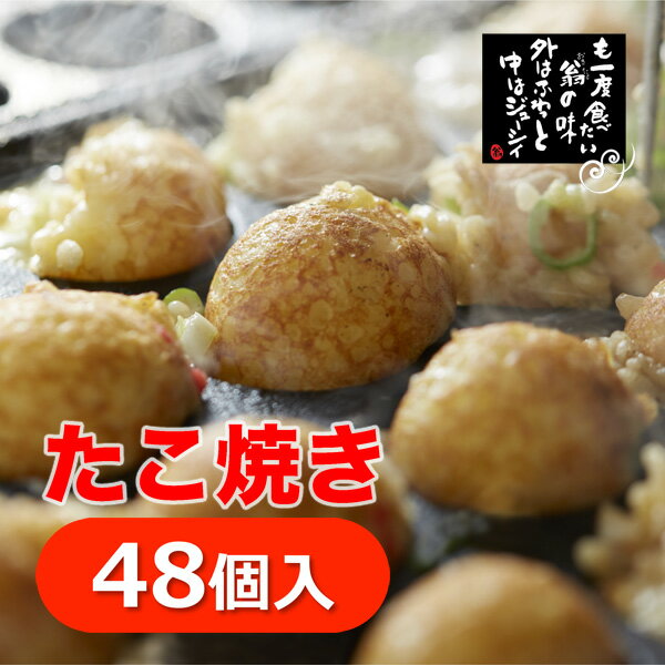 父の日 たこ焼き 翁 お店でおいしく仕上げた秘伝たこ焼きを急