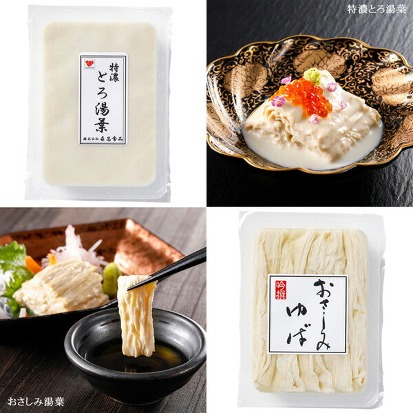 湯葉ゆばギフト 6点セット 送料無料