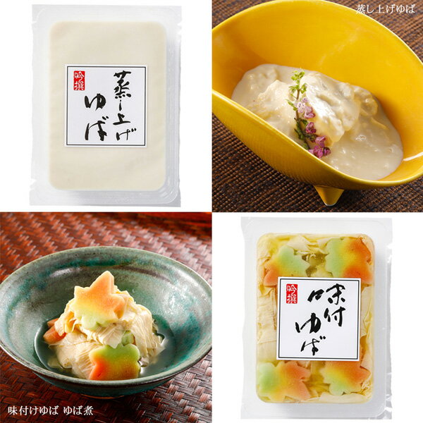 湯葉ゆばギフト 6点セット 送料無料