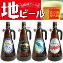 【父の日】城崎温泉の地ビール クラフトビール ギフトセット（1000ml×選べる4本）【送料無料】