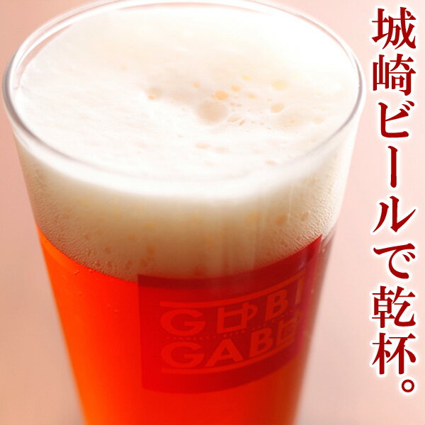 ビール 城崎温泉の地ビール クラフトビール 1本 イベント 