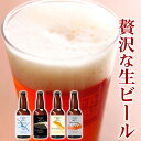 【北海道・沖縄は別途送料】 ギフト対応 ◎城崎温泉のクラフトビール！◎地ビール工房直送！鮮度が違う。◎麦芽100%の本格派地ビール！ ■品名：城崎ビールセット ■内容：ピルスナー、ヴァイツェン、カニビール、スタウト・・・各10本 ■内容量：330ml×40本 ■醸造所：城崎ビール（豊岡市） ■URL：www.gubigabu.com 業務用 飲食店 食堂 レストラン 居酒屋 スナック ラウンジ バー まとめ買い お中元 お歳暮 お祝い ギフト 誕生日プレゼント グビガブ