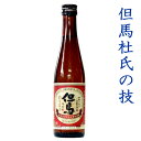 日本酒 但馬杜氏の技（赤ラベル） 300ml