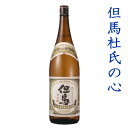 母の日 日本酒ギフト 但馬杜氏の心（緑ラベル） 1.8L