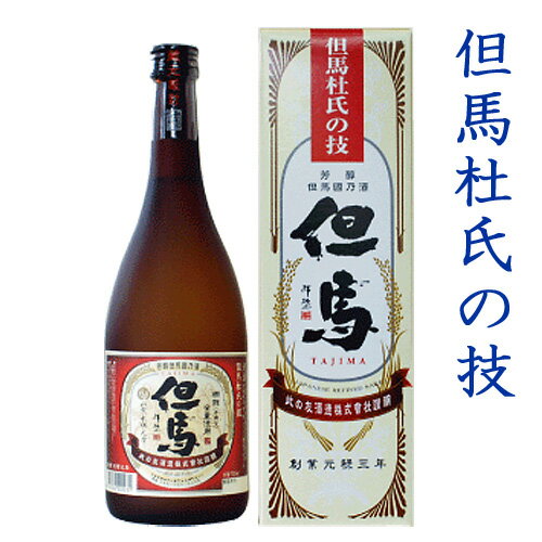 父の日 日本酒ギフト 但馬杜氏の技(赤ラベル)720ml