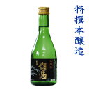 父の日 日本酒ギフト 特撰本醸造 但馬300ml
