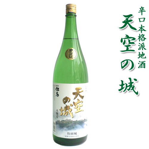 日本酒 本醸造「天空の城」竹田城