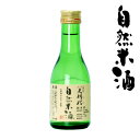 夫婦杉 自然米酒 秀明自然農法 山田錦 純米酒 180ml 御神酒 八鹿酒造