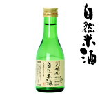 夫婦杉 自然米酒 秀明自然農法 山田錦 純米酒 180ml 御神酒 八鹿酒造