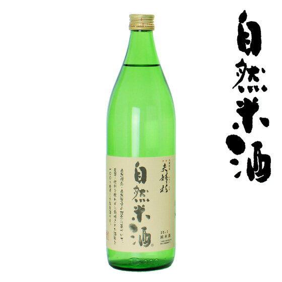 夫婦杉 自然米酒 秀明自然農法 山田錦 純米酒 900ml 八鹿酒造