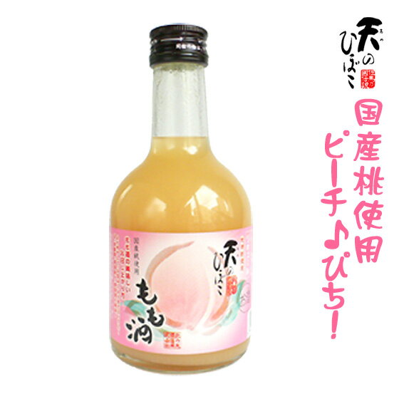 ■品名：天のひぼこ もも酒 ■内容量：300ml ■酒類：リキュール ■原材料：桃（国産）、焼酎乙類（天のひぼこ）、果糖、クエン酸 ■アルコール度数：8度 ■醸造元：此の友酒造（朝来市） ■URL：www.konotomo.jp 20歳以上の年齢である事を確認できない場合には 酒類を販売しません