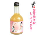 母の日 もも酒 300ml