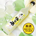 母の日 ゆず酒ギフト 天のひぼこ 500ml