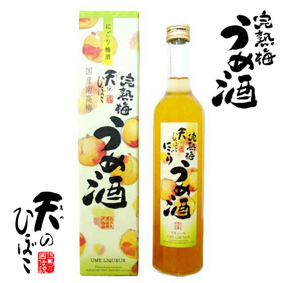 ギフト対応 ■品名：天のひぼこ 完熟梅うめ酒 ■内容量：500ml ■酒類：リキュール ■原材料：焼酎乙類（天のひぼこ）、梅、糖類、醸造アルコール ■アルコール度数：12度 ■醸造元：此の友酒造（朝来市） ■URL：www.konotomo.jp 20歳以上の年齢である事を確認できない場合には 酒類を販売しません