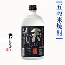 ホワイトデー 焼酎ギフト 五穀米焼酎 天のひぼこ 華たれ限定品 720ml