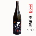 お中元 麦焼酎 天のひぼこ 1.8L