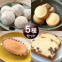 母の日 クッキー スイーツセット 5種 焼き菓子 詰め合わせ キノシタ ギフト 誕生日プレゼント 送料無料