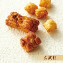 お中元 玄武柱 (大袋)ご家庭用【おかきのげんぶ堂】