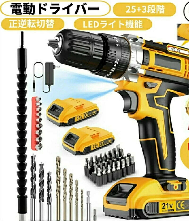 Rakuten - 電動ドライバー 電動ドリル セットドリルドライバー 21V 電動ドリル ビット33本 2段変速 正逆転両用 25+3段階トルク コードレス LEDライト付き DIY 家具の組み立て 一台多役 収納バッグ付き 電動工具DIY初心者でも使いやすい