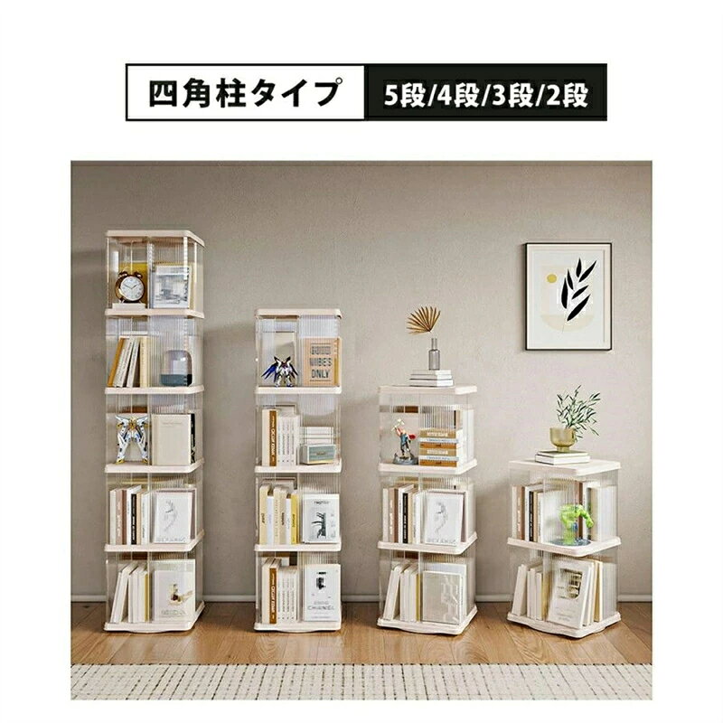 回転式本棚 絵本棚 本ラック 本棚 回転式本棚 絵本棚 子供 漫画 図鑑 回転ラック キャスター 大容量 回転式 絵本ラック 透明 本棚 2段 3段 4段 5段 収納ラック 360度回転 おしゃれ 省スペース 組立簡単 書棚 ディスプレイコミックラック [2]