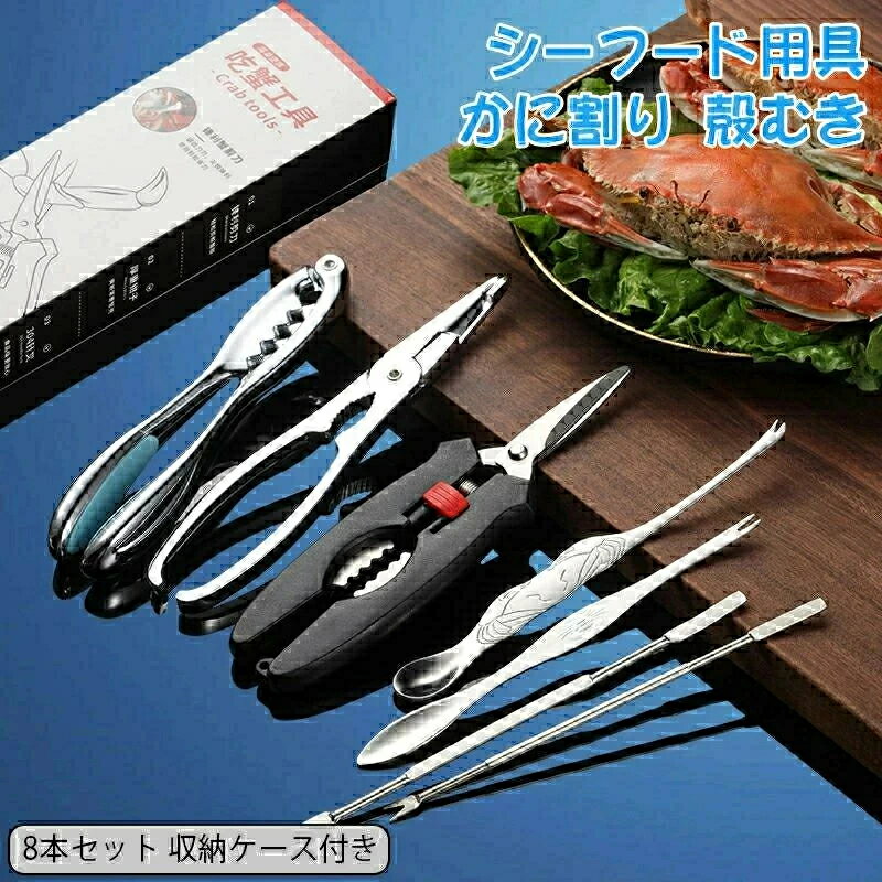 Rakuten - かに割り カニ フォーク カニスプーン カニ ハサミ シーフード皮機械 殻むき シーフード用具 多機能 耐久 便利 カニ エビ 貝に適用 キッチンツール カニ用 ハサミ 5本セット 収納ケース付き