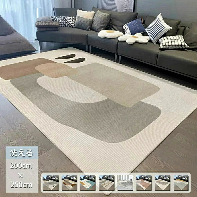 Rakuten - ラグ 洗える 200×250cm カーペット 滑り止め 北欧 おしゃれ 絨毯 マット ホットカーペット対応 リビング 床暖房 インテリア ラグマット オールシーズン 春 夏 ラグカーペット 子供部屋 寝室 送料無料 新生活応援フェア