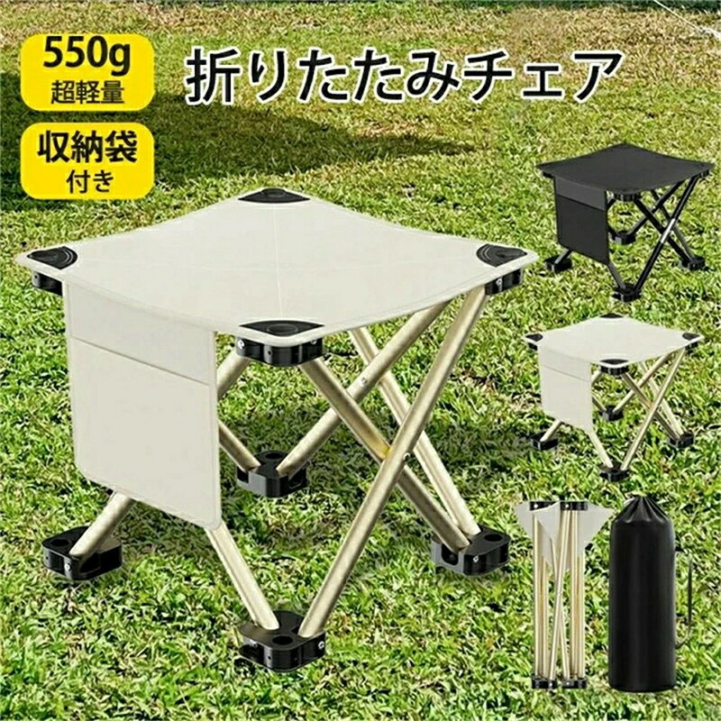 Rakuten - 折りたたみ椅子 アウトドア コンパクト 折りたたみ椅子 持ち運び 軽量 アウトドアチェア 折りたたみチェア キャンプ椅子 折りたためる おしゃれ 収納簡単 多機能 キャンプ 釣り 登山 屋外 イベント 運動会 バーベキュー BBQ 旅行 収納袋付き 花火大会 アウトドア 運動会