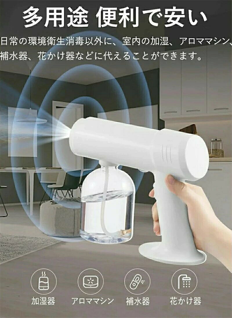 感染予防 ウイルス対策 事務所 家庭用 工場 園芸 消毒器 滅菌 USB充電式 自動消毒...