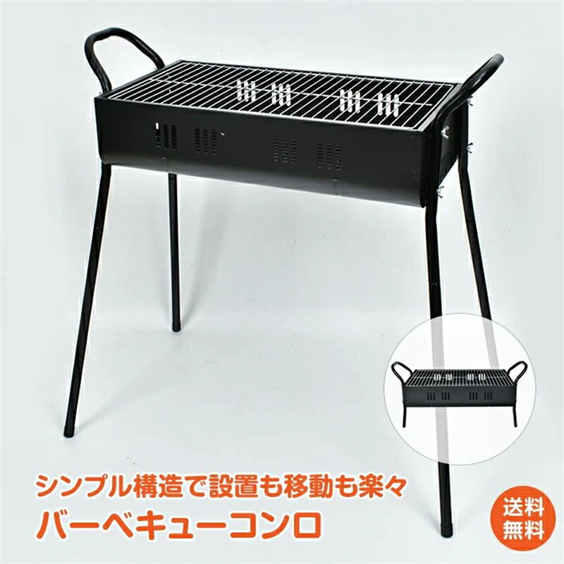 Rakuten - バーベキュー コンロ 大人数用 5～8人 ビッグ 炭 BBQ グリル ポータブル 高さ2段階調整 バーベキューコンロ BBQコンロ 5~8人用 高さ2段階調節 お手入れ簡単 通気口多い キャンプ BBQ アウトドア キャンプ用品