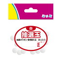 【メール便対応5個まで】抽選ガラポン専用 抽選玉白(20個入り) ガラポン おもしろ雑貨 おもしろグッズ パーティーゲーム パーティーグッズ ビンゴ ビンゴ大会 ガラガラ 抽選会 インスタ映え 推し