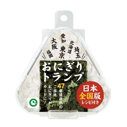 【メール便対応1個】おにぎりトランプ 日本全国版 54種類のおにぎりでご当地ゲームが楽しめる おもしろ雑貨 面白グッズ ゲームのサムネイル