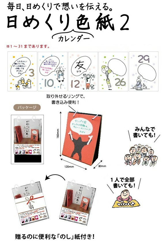 【メール便対応1個】ギフト プレゼント 色紙 よせがき 日めくりカレンダー色紙2 ほわわん おもしろ寄せ書き色紙 卒業式 送別会のプレゼント おもしろ雑貨 景品