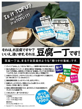 豆腐一丁 絹ごし 小 のり付きふせん紙 メモ帳 ふせん 付箋 おもしろ雑貨 おもしろグッズ 付箋 おもしろ 文房具 メモ用紙