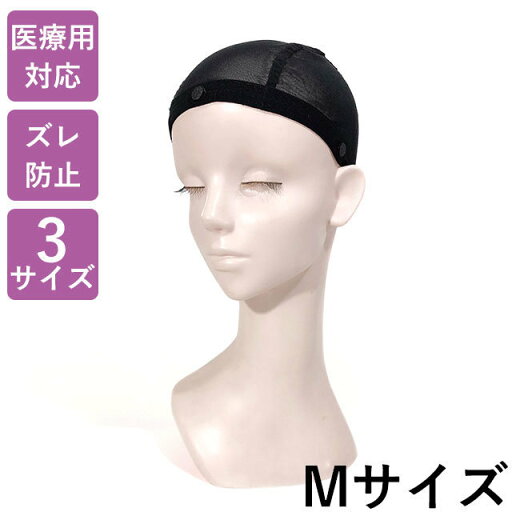 【メール便対応5個まで】ラパンドアール・ソフトヘアネット Mサイズ 医療用キャップ 医療用ウィッグ ウィッグネット 【メール便対応5個まで】ラパンドアール・ソフトヘアネット Mサイズ 医療用キャップ 医療用ウィッグ ウィッグネット