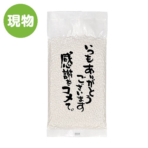 景品ギフト 景品ならパネもく!感謝をコメて。小袋150g 現物 パネル無し結婚式 2次会 ゴルフコンペ 表彰式 抽選会 ビンゴゲーム 賞品 景品 景品パーク ギ...