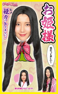 【メール便対応1個まで】カツランド お姫様 パーティーグッズ かぐや姫 コスプレ かつら ウィッグ かぐちゃん 時代劇 仮装 演劇