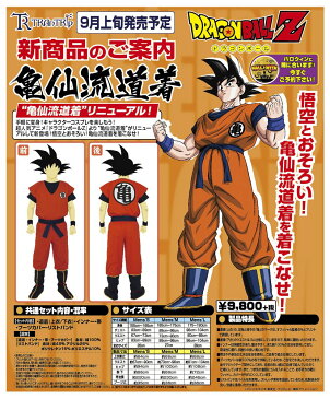 送料無料 ドラゴンボールZ 亀仙流道着 孫悟空コスチューム 仮装 コスチューム 大人 コスプレ 衣装