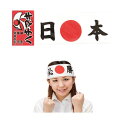日本ハチマキ 日の丸はちまき用品 鉢巻 応援