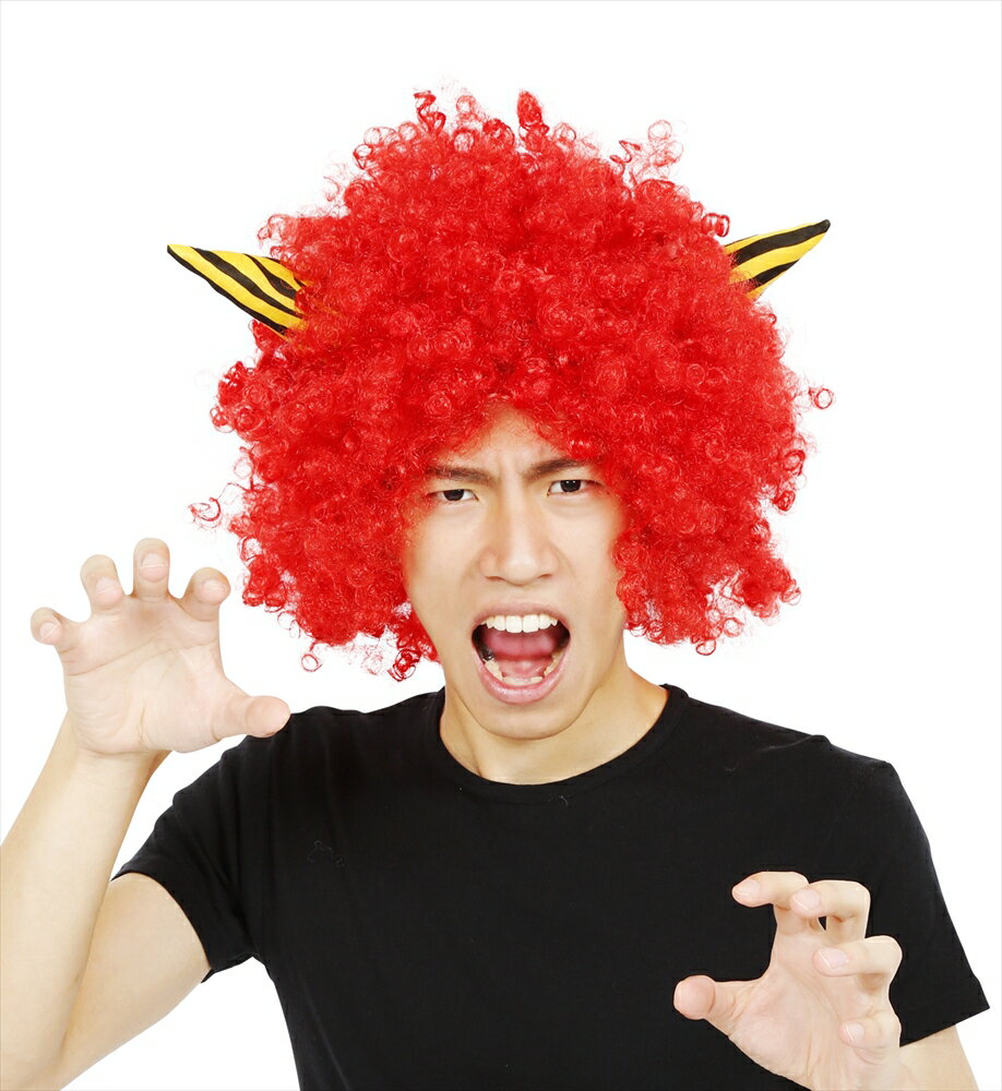 Rakuten - 楽天スーパーSALE対象 期間限定 青鬼 赤鬼 衣装 赤鬼青鬼 お面 コスプレ 節分衣装 角付ハイパーアフロ赤 節分 豆まき 鬼 オニ インスタ映え 推し